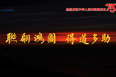 ɽˮͬ죡ףл񹲺͹75꣡